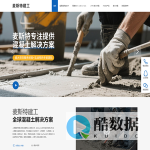 混凝土表面硬化剂-混凝土解决方案-混凝土添加剂-减水剂-上海麦斯特建工