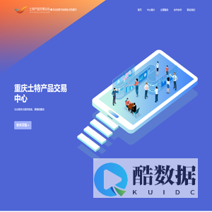 重庆土特产品交易中心