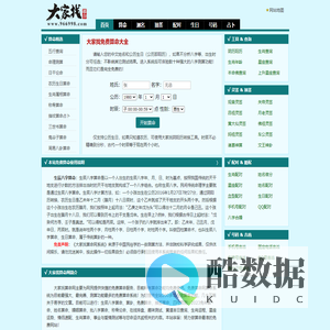免费算命,八字算命,算卦-大家找算命网