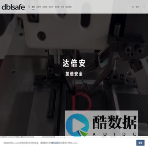 达倍安 - 加倍安全