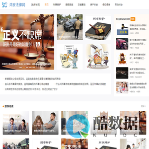 鸿安法律网 - 专业法律咨询与法律服务平台