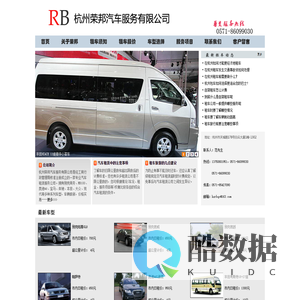 杭州荣邦汽车服务-杭州包车-杭州租车-杭州荣邦租车