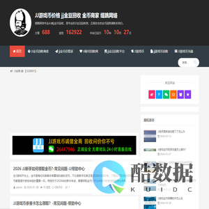 JJ游戏币价格