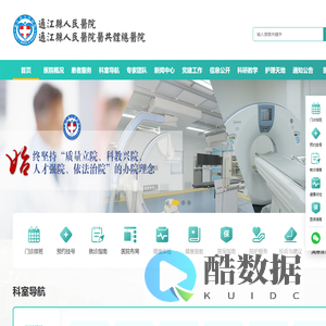 通江县人民医院