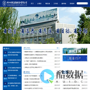 浙江旅游职业学院后勤基建处