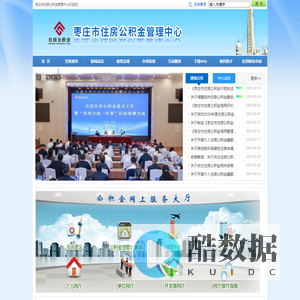 首页 - 枣庄市住房公积金管理中心