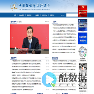 中国注册会计师协会