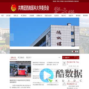 共青团西南医科大学委员会