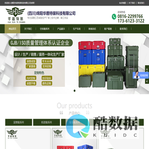 滚塑箱_安全箱_军用箱生产厂家-绵阳华盾特装科技有限公司