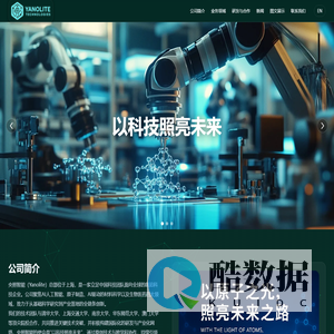 央照智能 Yanolite — AI硬件 | 原子制造 | AI材料科学 | 生物医药