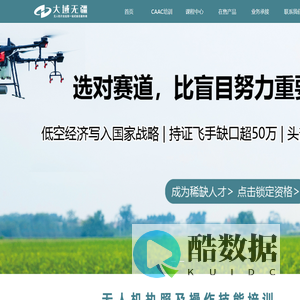 大域无疆——CAAC民航无人机执照培训