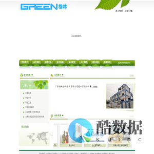 广东格林检测技术有限公司