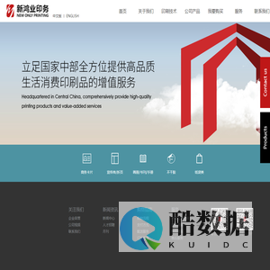 武汉新鸿业印务有限公司