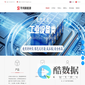 深圳市宇鸿新能源科技有限公司-深圳市宇鸿新能源科技有限公司