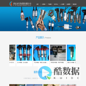 西安永红传感器有限公司