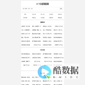 1C7小说导航网  - 打开最快的小说导航平台 - 飞鹏荣华
