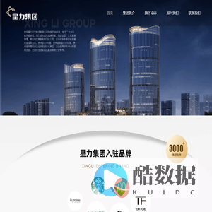 星力集团