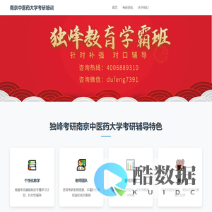 南京中医药大学考研辅导班_[独峰考研]南中医考研班培训机构_南京中医药大学考研辅导班推荐网
