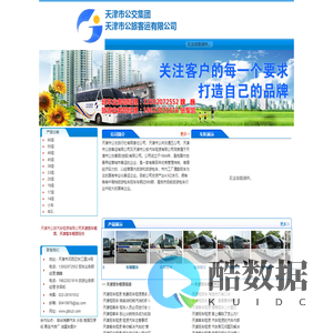 天津班车租赁-天津客车租赁-天津市公旅汽车租赁有限公司-13022222266