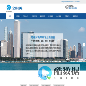 山东众高机电设备有限公司|老旧楼加装电梯|临沂电梯维保|临沂家用电梯|临沂电梯安装销售