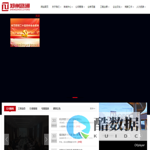 郑州市路通公路建设有限公司