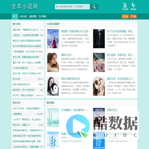 全本小说网_最新言情小说-言情小说大全-热门小说排行榜