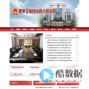 云南省新平彝族傣族自治县人民法院