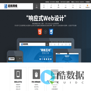 衡水网站制作|衡水起航网络科技有限公司_【建网站,选起航】