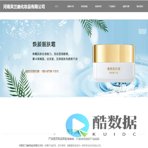 河南芙兰幽化妆品有限公司