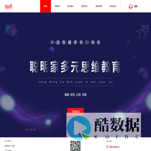 聪明家多元思维教育