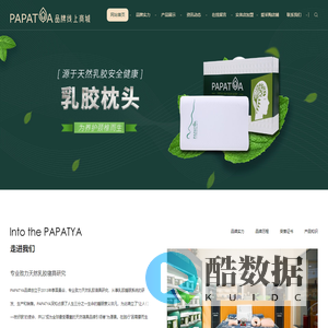 乳胶床垫_乳胶枕_乳胶被【厂家直销】-PAPATYA品牌加盟代理_papatya品牌线上店