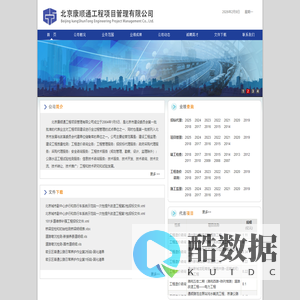 北京康顺通工程项目管理有限公司
