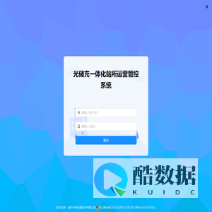 光储充运营管控系统