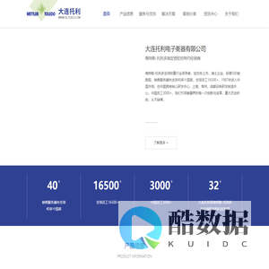 大连托利电子衡器有限公司