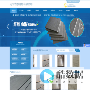 河北古泰建材有限公司