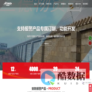 电子围栏|电子围栏厂家|生物感应电缆|张力围栏-深圳市安通瑞达科技有限公司-深圳市安通瑞达科技有限公司