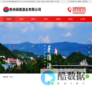 贵州阔境酒业有限公司