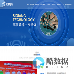 钕铁硼_磁钢_稀土永磁_西安思强科技股份有限公司