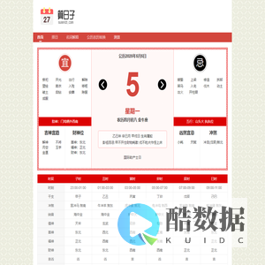 万年历查询 万年历黄道吉日 今日黄历查询 算日子