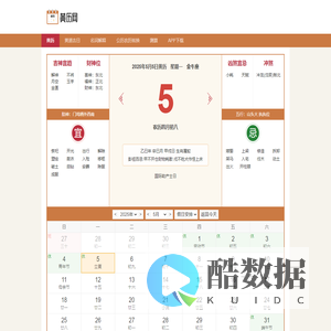 黄历查询 万年历黄道吉日 今日黄历查询 黄历网