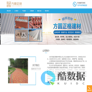 北京方圆正格建材有限公司