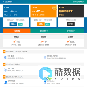 企业云系统管理_惠州市易库王科技有限公司