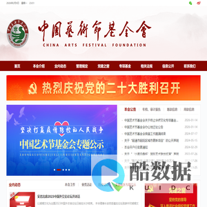 中国艺术节基金会