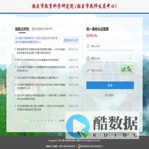 韶关市教师发展中心服务平台