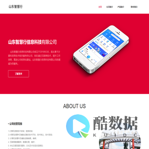 山东智慧行信息科技有限公司