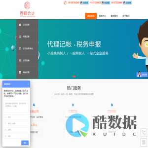 嘉兴百顺会计事务有限公司