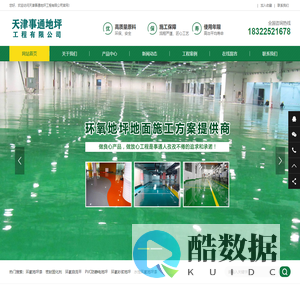 天津环氧地坪漆_环氧自流平_环氧地坪厂家【事通】净化环氧地坪工程公司_品质有保
