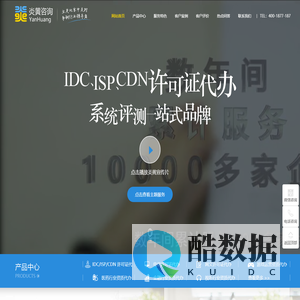 炎黄咨询-ISP,IDC,CDN,SP许可证办理