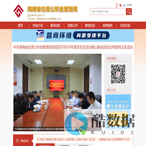 海南省住房公积金管理局