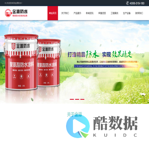 首页-潍坊市金源防水材料有限公司